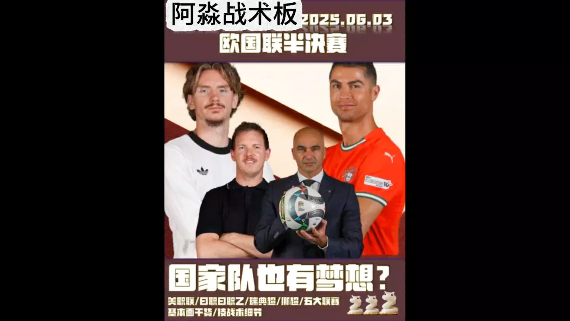 包含欧国联四强战报：葡萄牙胜德国晋级决赛的词条